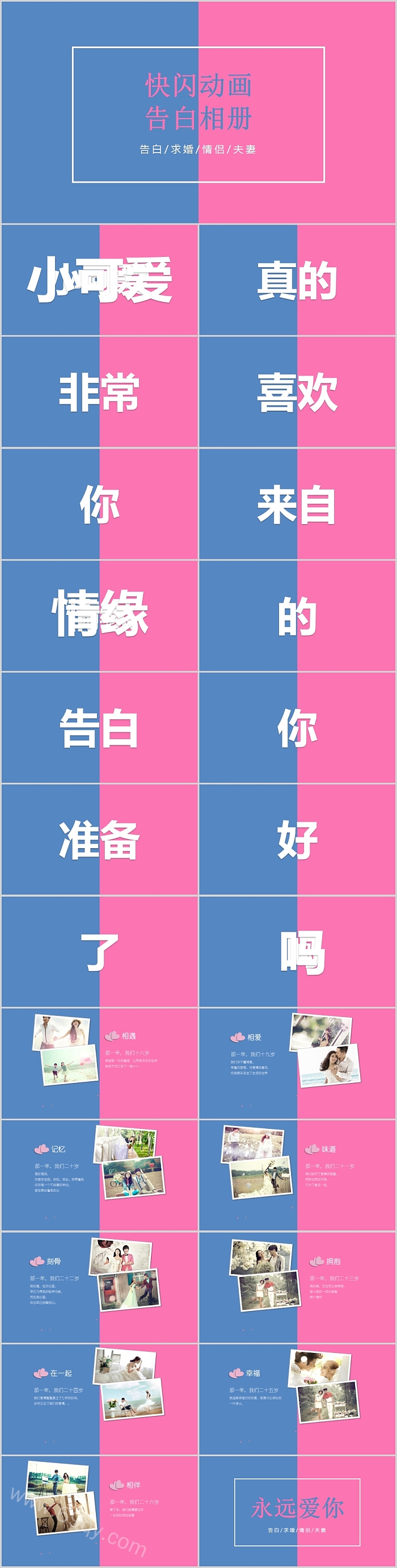 抖音快闪婚礼告白求婚PPT模版