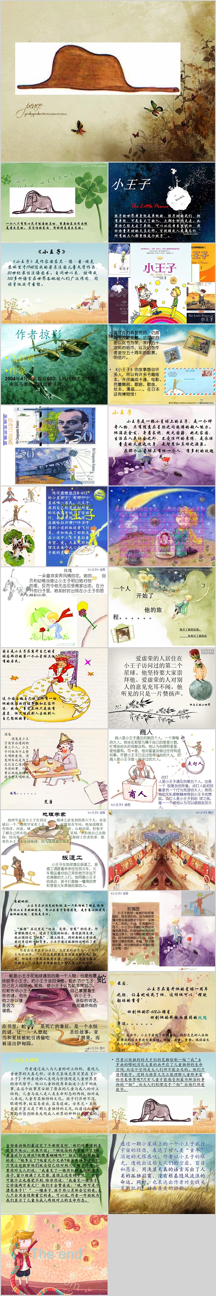 卡通经典幼儿园《小王子》儿童读物绘本故事ppt课件