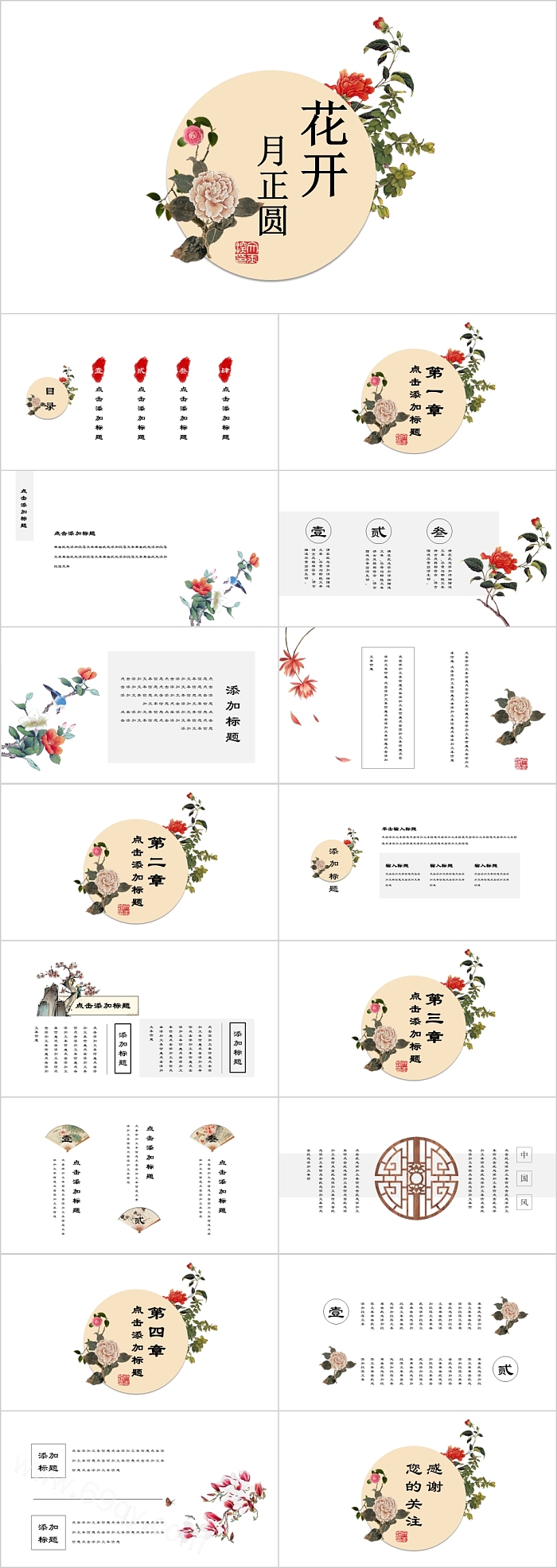 简约时尚花开月正圆模板