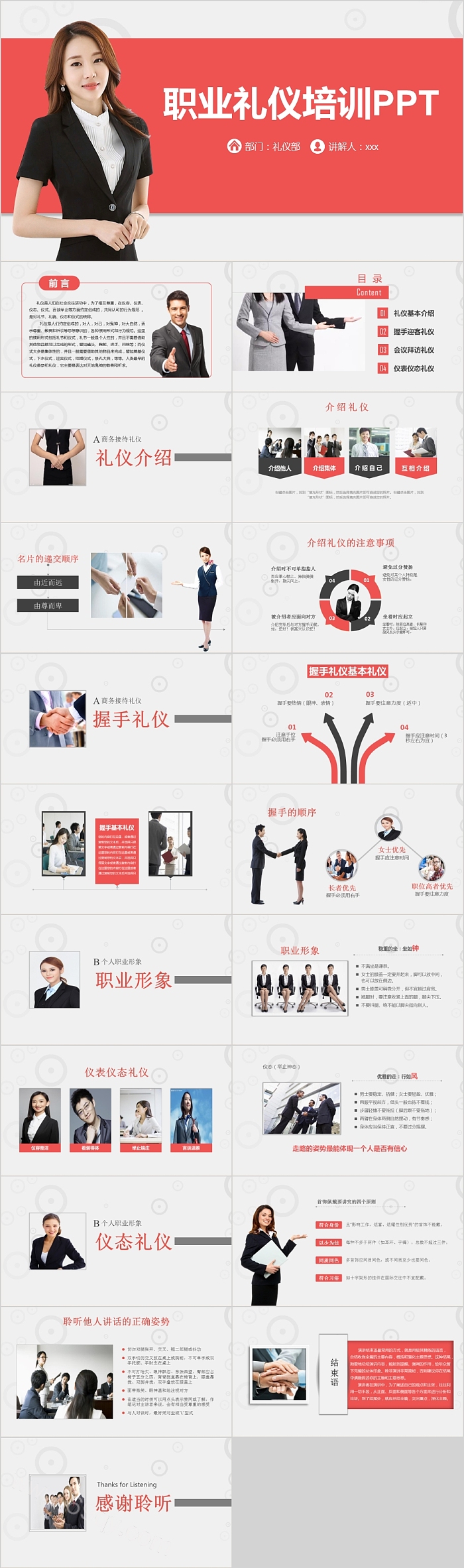 简约商务职业礼仪培训PPT模板