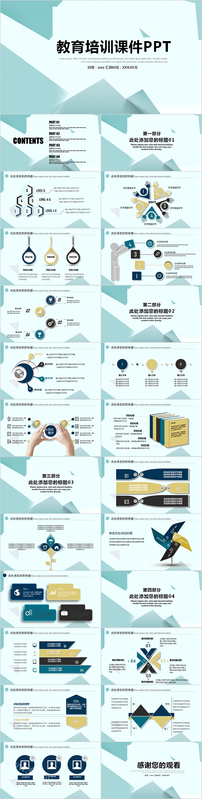 简约清新教育培训课件PPT模板