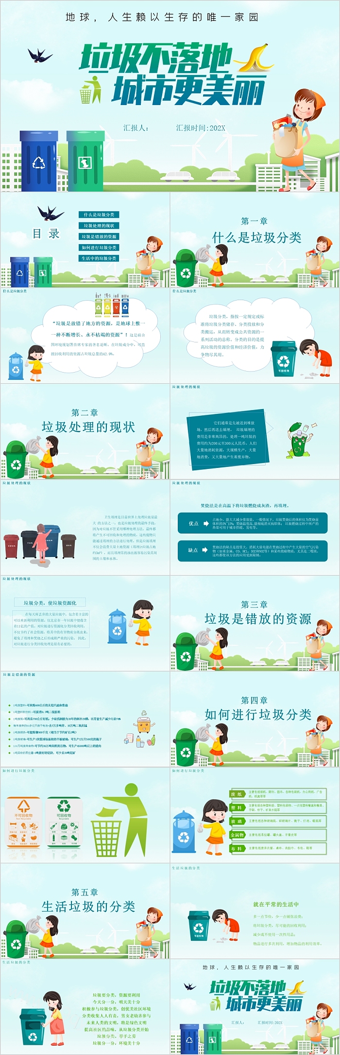 垃圾不落地城市更美丽