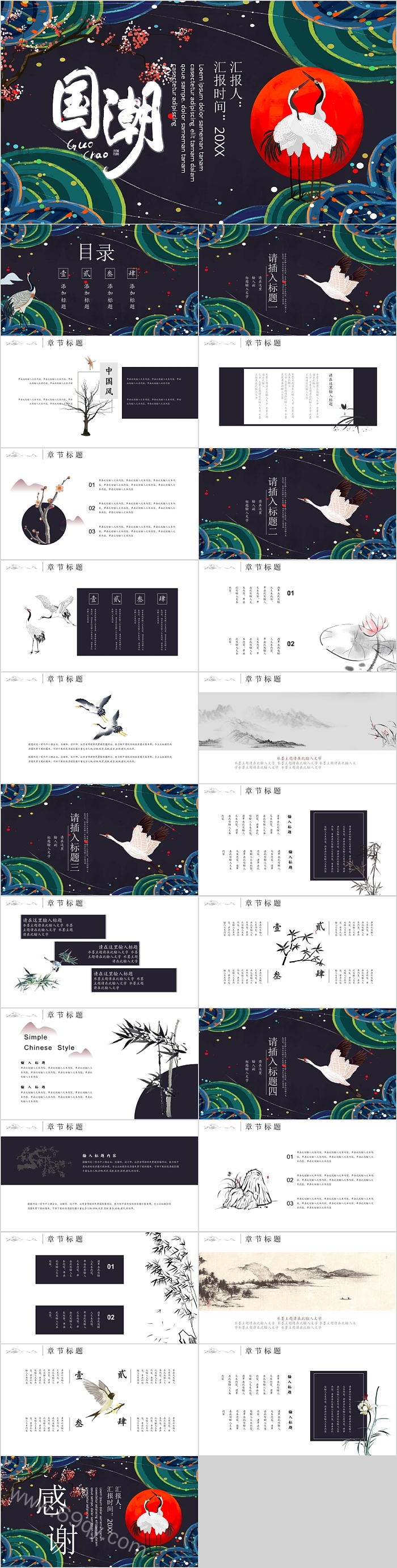 中国风精美国潮汇报PPT模板
