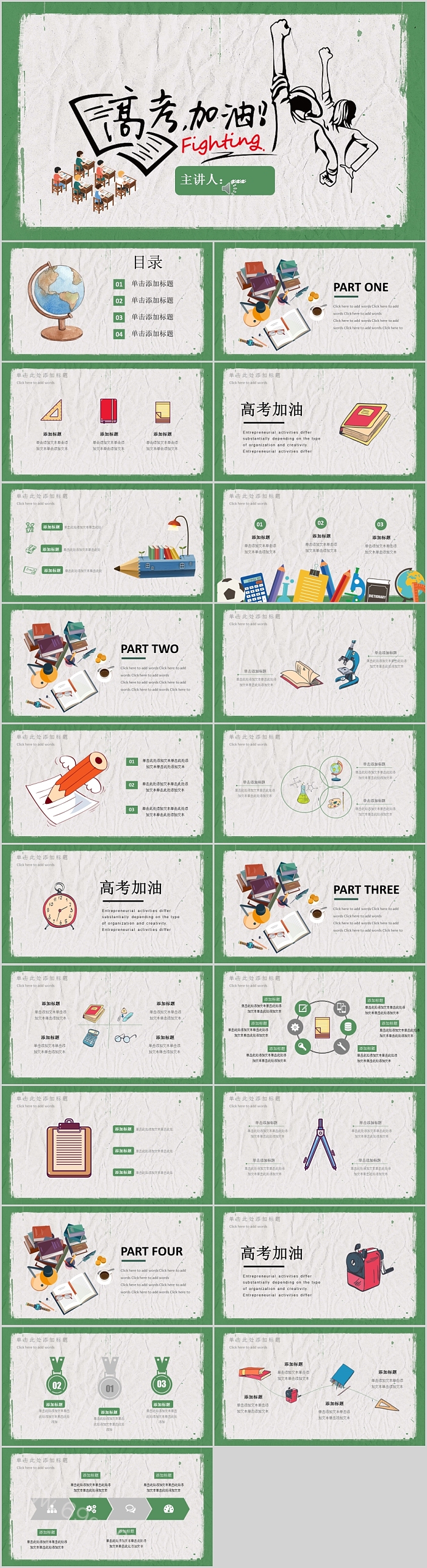 高考冲刺高考倒计时PPT模板