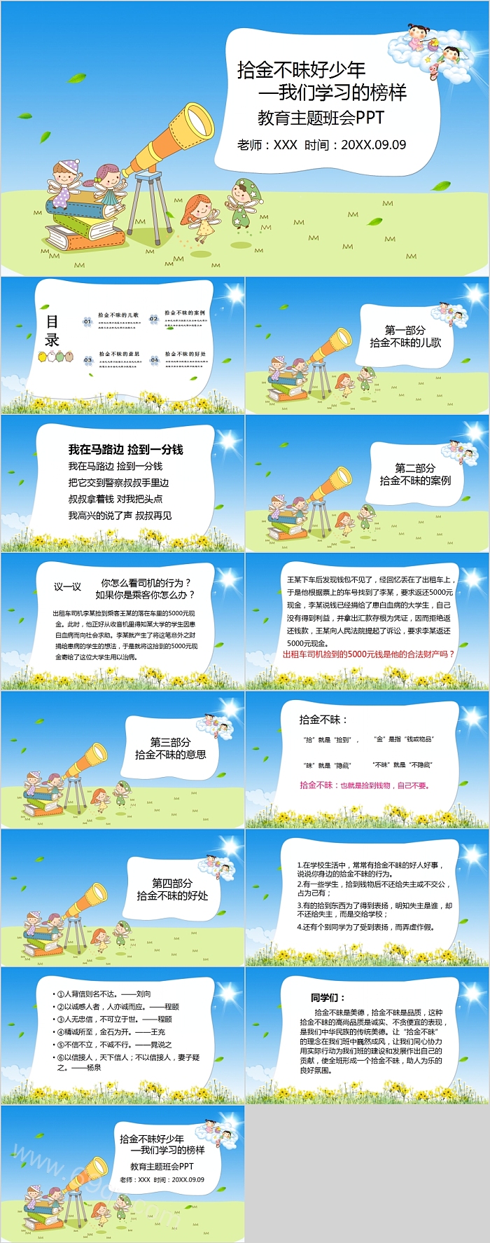 拾金不昧好少年我们学习的榜样诚信教育主题班会PPT
