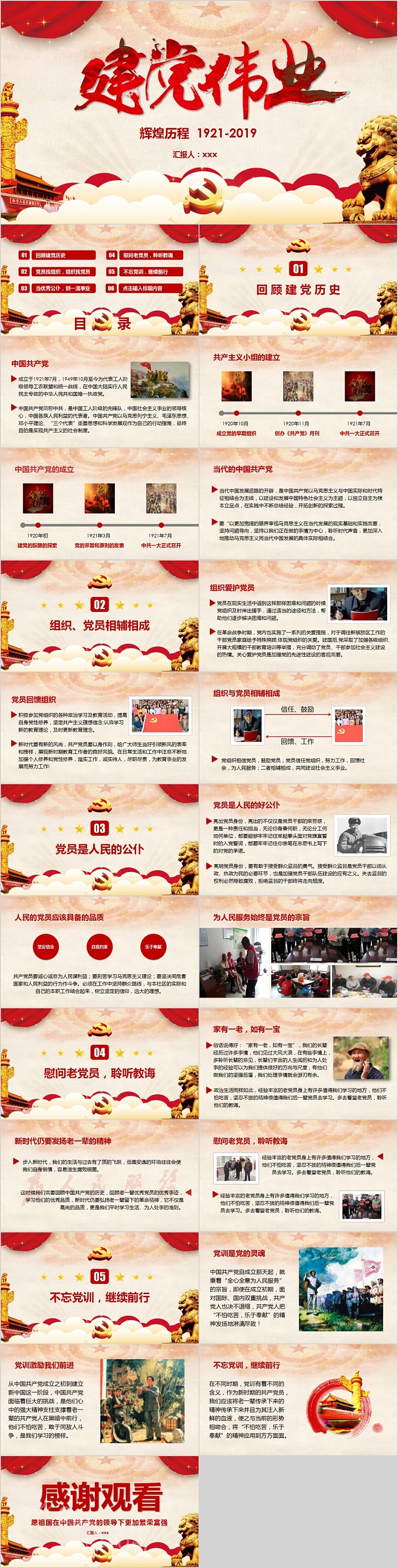 建党伟业辉煌历程中国共产党建党98周年纪念PPT模板