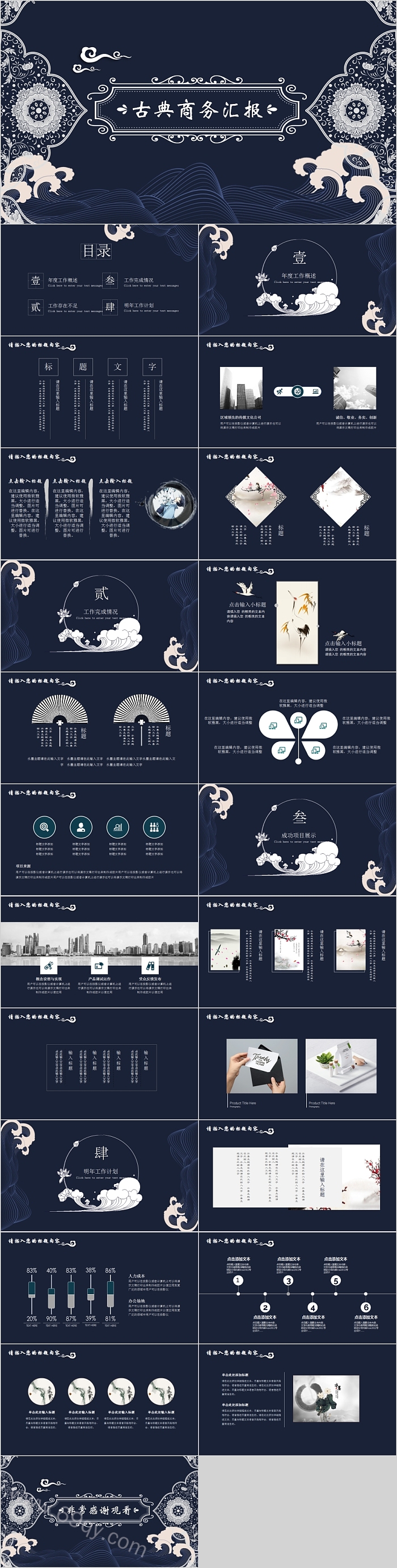 中国风青花瓷古典商务汇报PPT模板