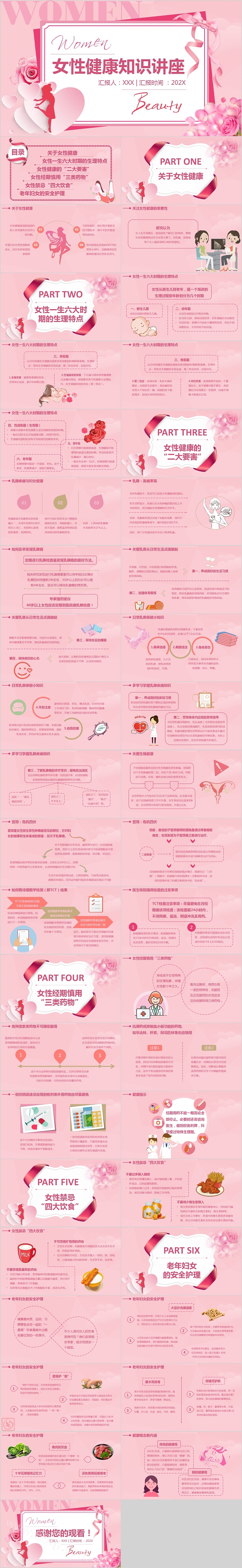 粉色简约女性健康知识讲座PPT模板