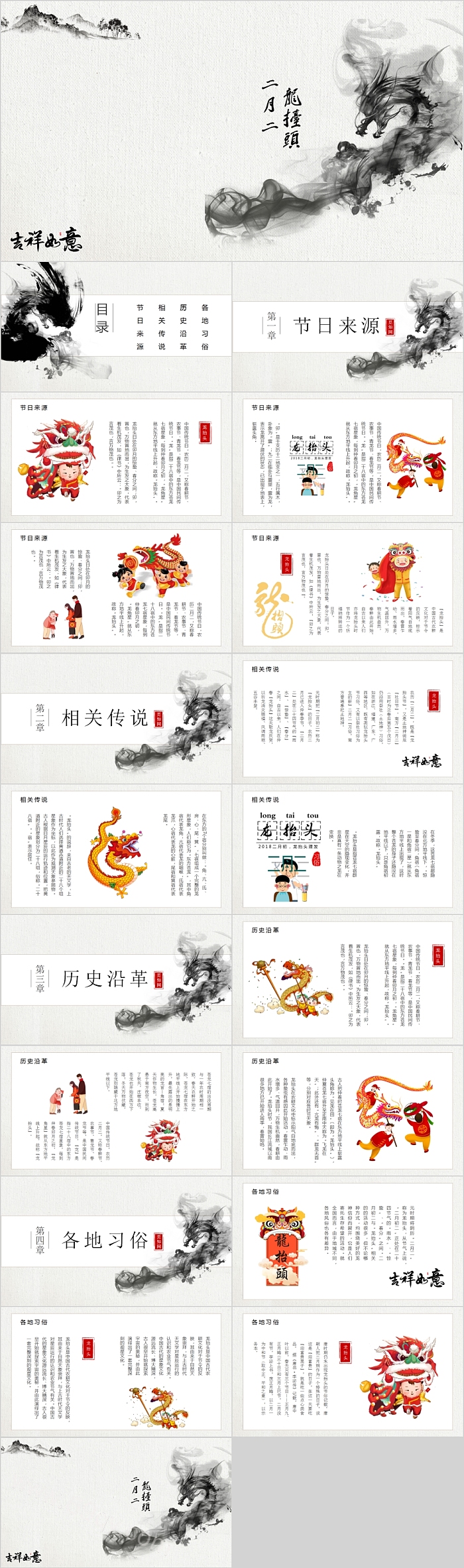 二月二龙抬头剪龙头风俗传统PPT模板