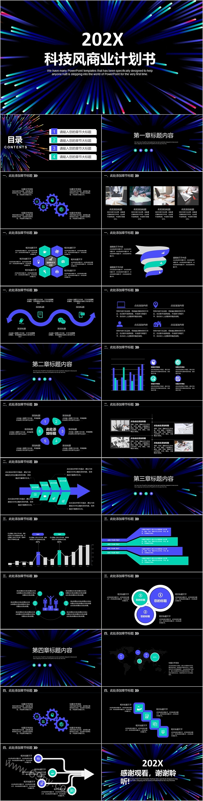 简约科技风商业计划书PPT模板