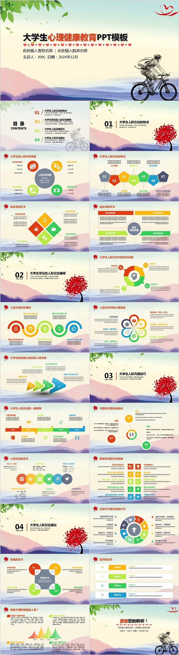 大学生心理健康教育PPT模板