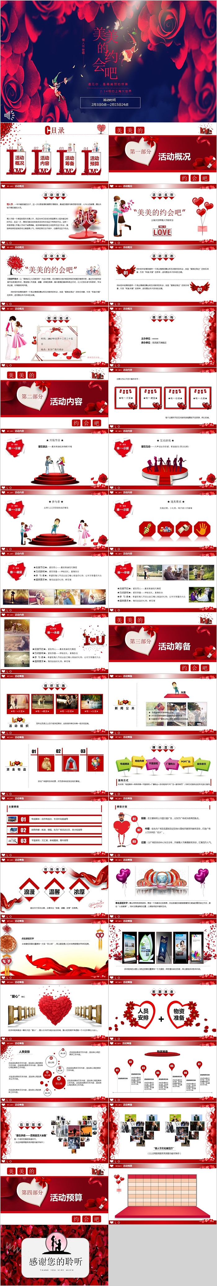 美美的约会吧情人节约会PPT模板