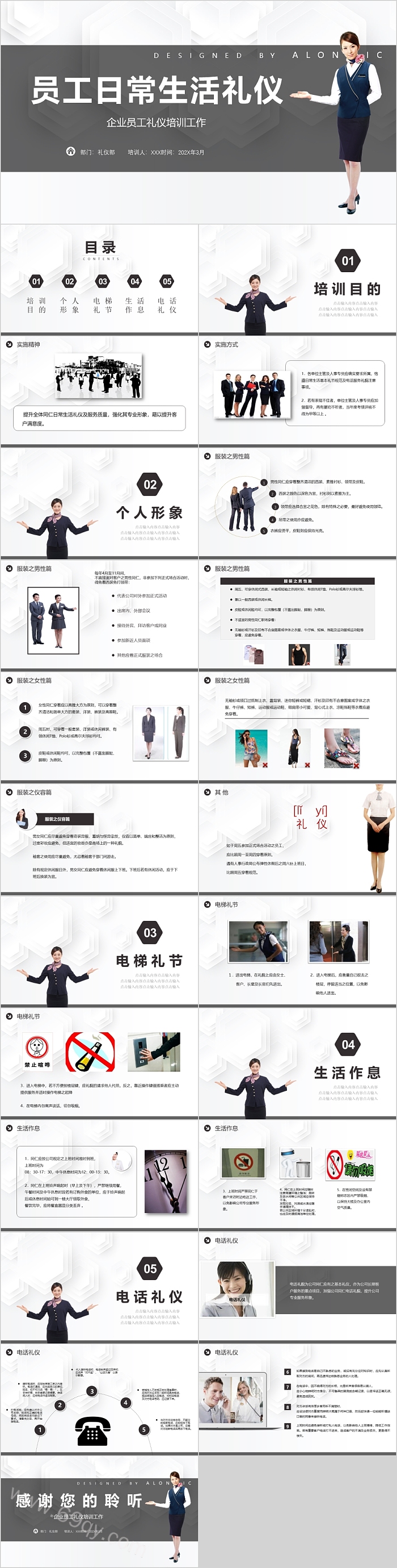 员工日常生活礼仪企业员工礼仪培训工作