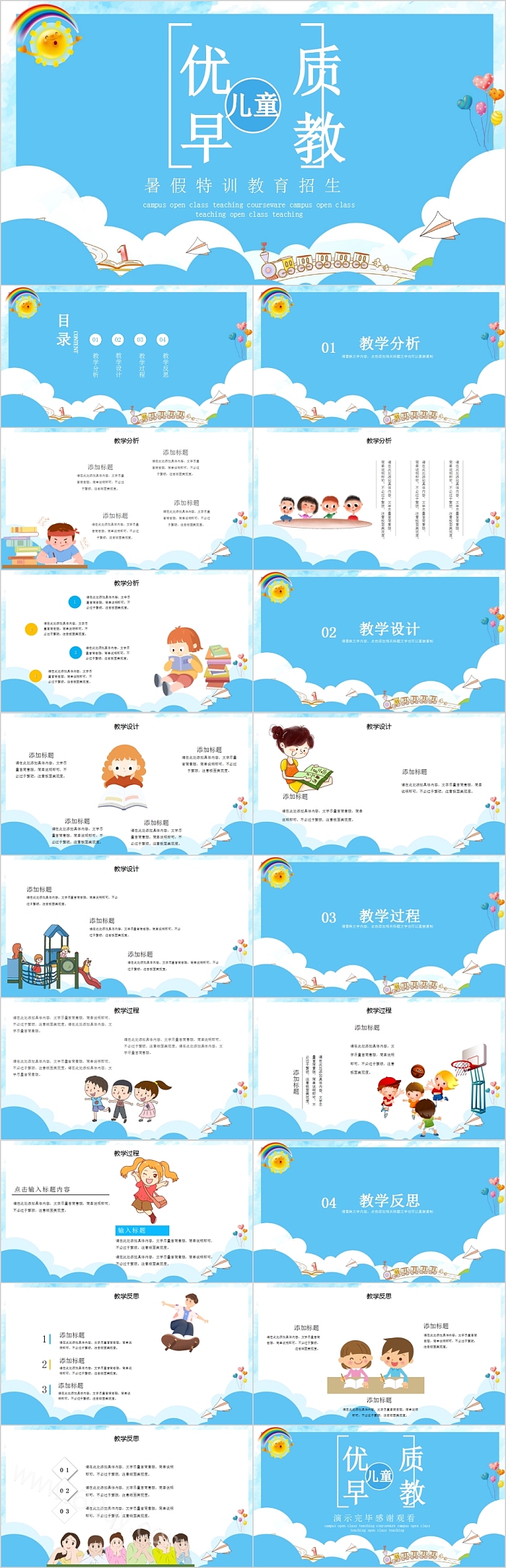 儿童优质早教暑假特训教育招生PPT
