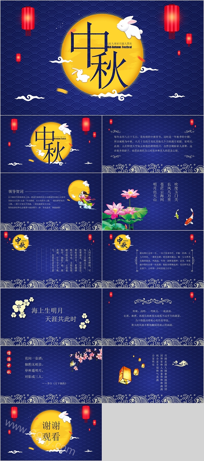 蓝色中秋节活动策划PPT模板