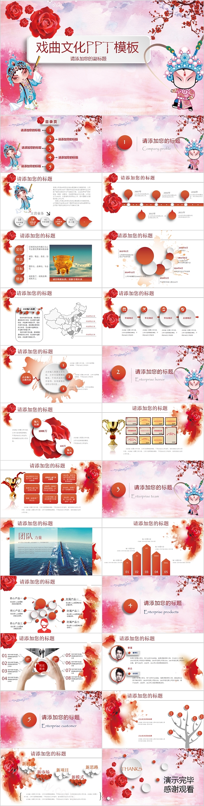 中华国粹戏曲文化PPT模板