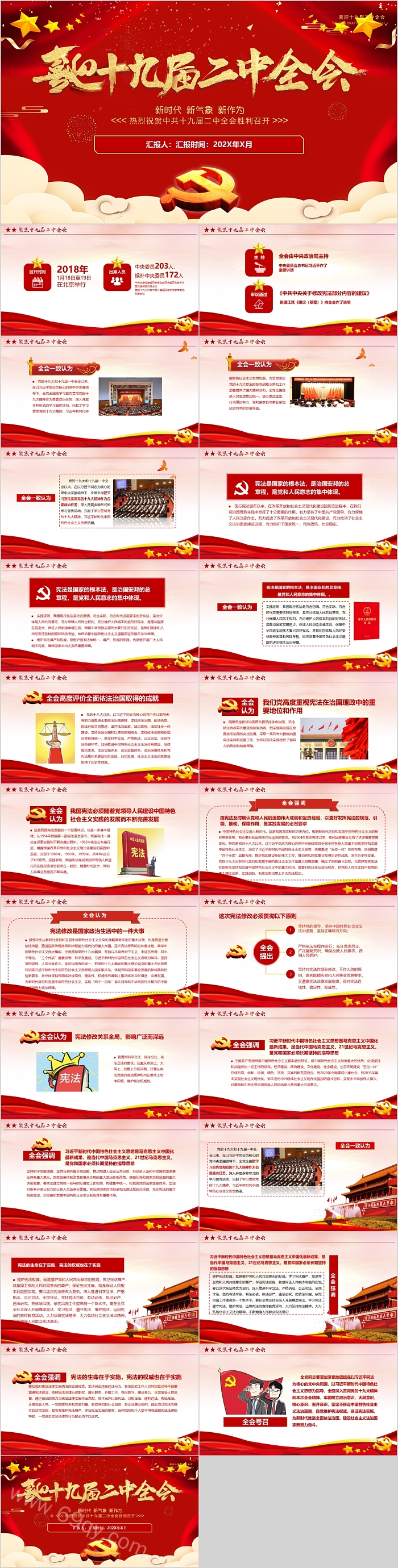 热烈祝贺中共十九届二中全会胜利召开PPT课件