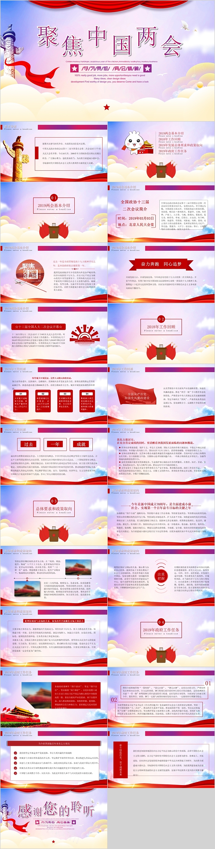 聚焦中国两会习贯彻两会精神党课PPT课件