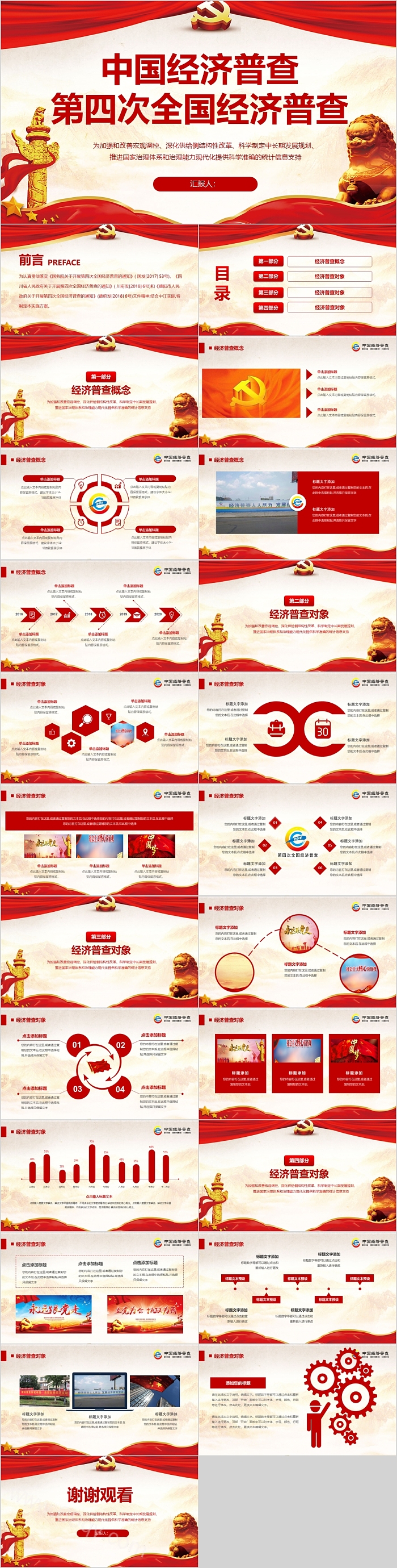 红色党政风中国第四次全国经济普查中央经济工作党课PPT课件