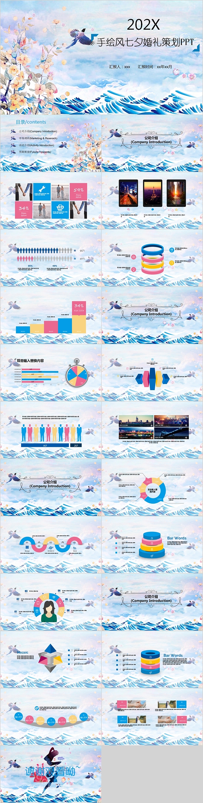 手绘风七夕婚礼策划PPT模板