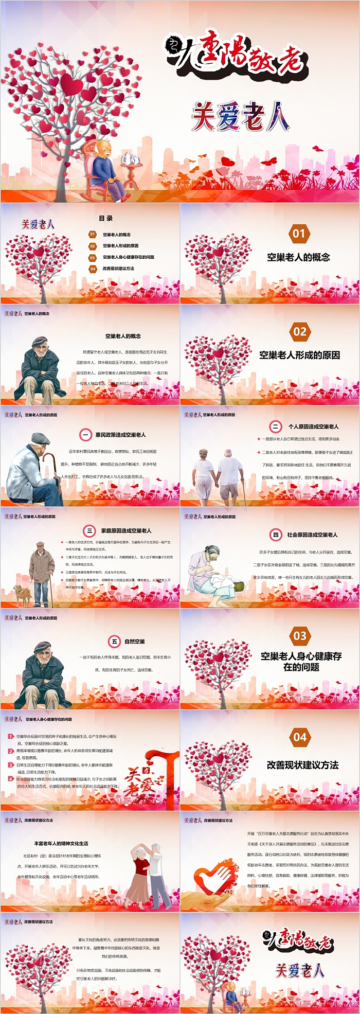 九九重阳节敬老爱老关爱老人