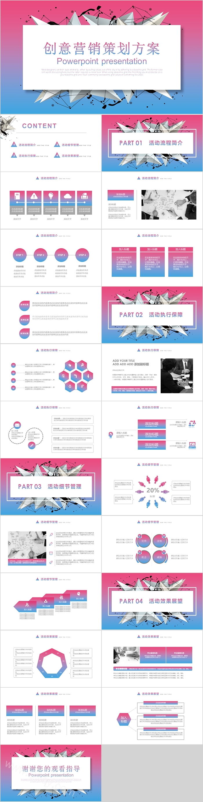 渐变创意营销策划方案PPT