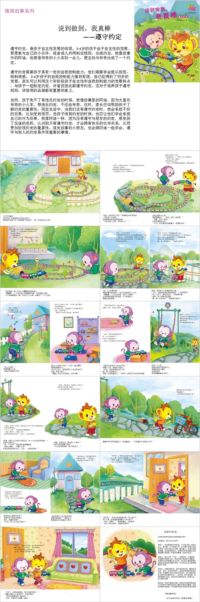 幼儿园儿童情商系列4《说到做到,我真棒》绘本故事ppt课件