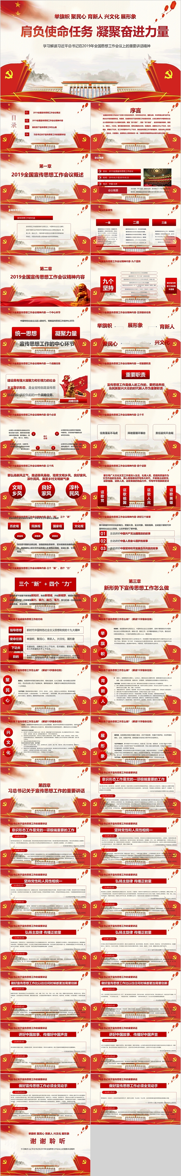红色大气肩负使命任务强化使命担当凝聚奋进力量党课PPT课件