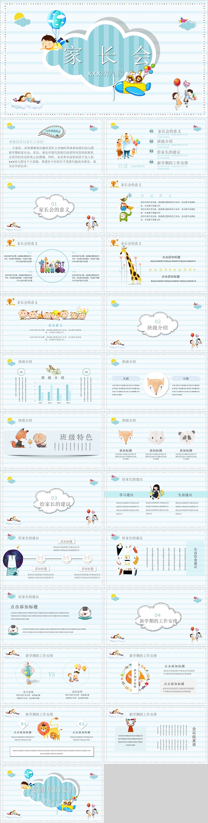 卡通可爱幼儿园家长会PPT模板
