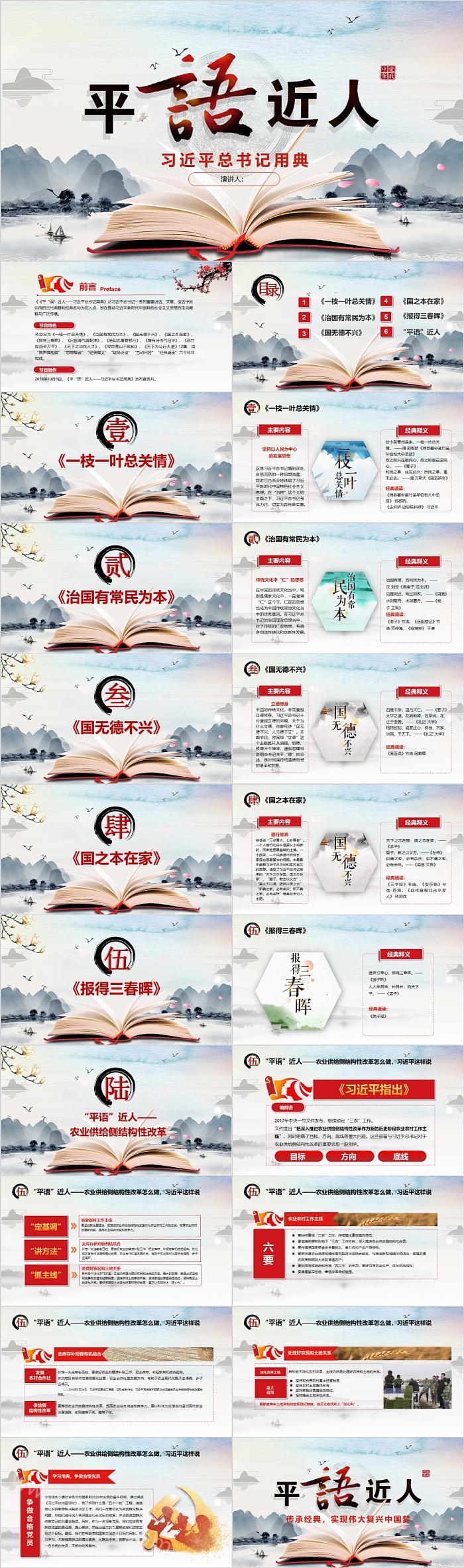 水墨风格创意习近平总书记用典平语近人