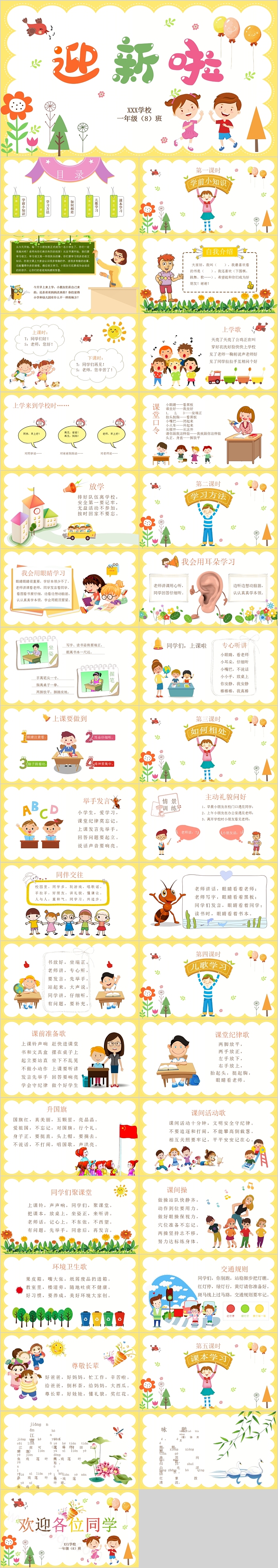 可爱卡通迎新啦小学一年级家长会PPT模板