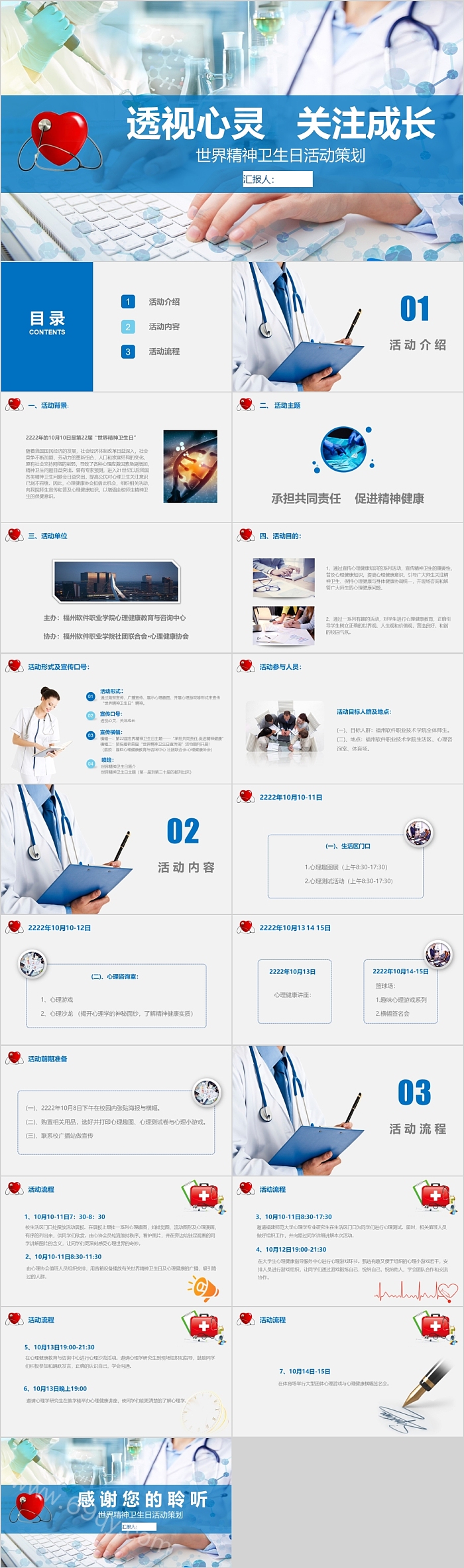 透视心灵关注成长世界精神卫生日活动策划