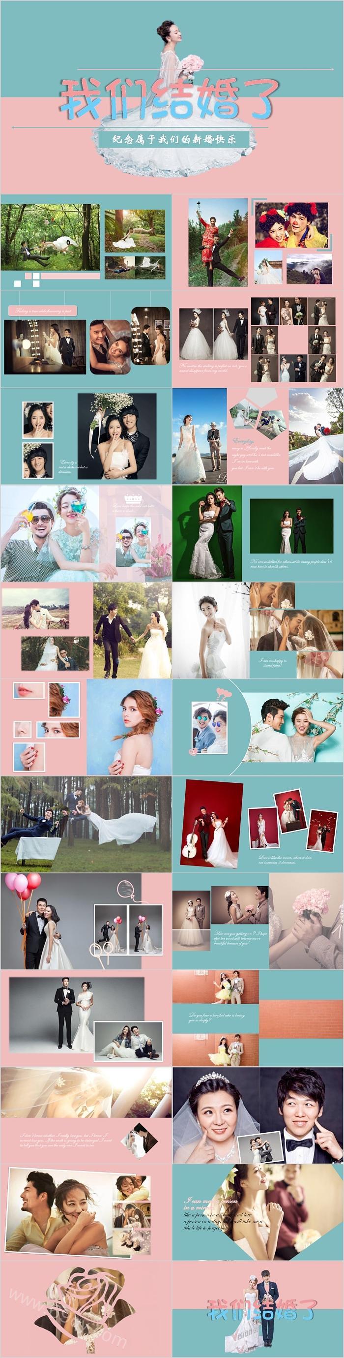 我们结婚啦纪念属于我们的新婚快乐PPT
