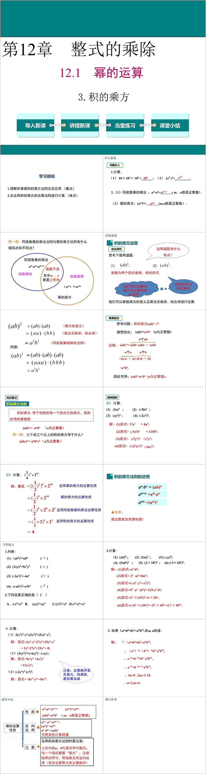 八年级数学整式的乘除幂的运算