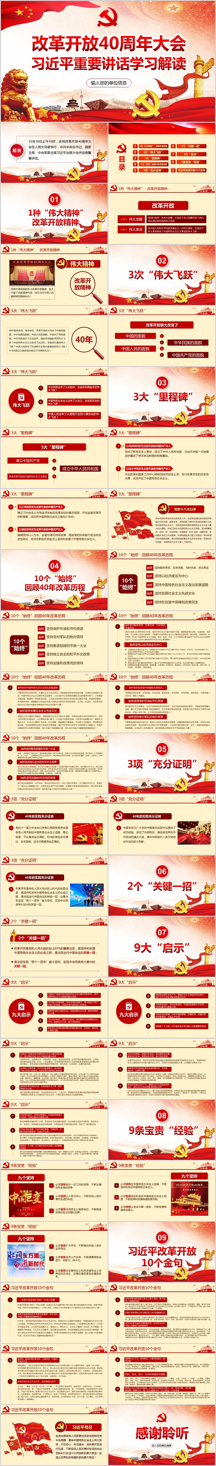 简约红色纪念改革开放PPT模板