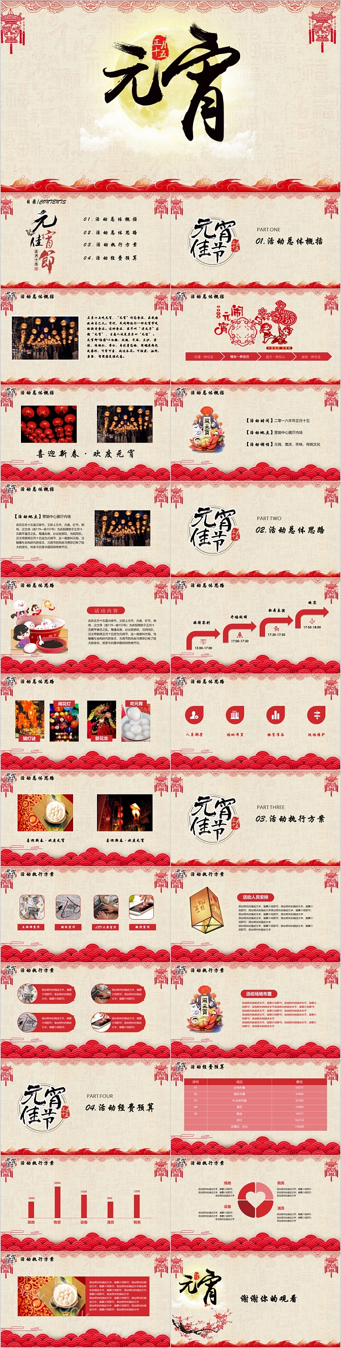 极简风格时尚通用元宵节活动
