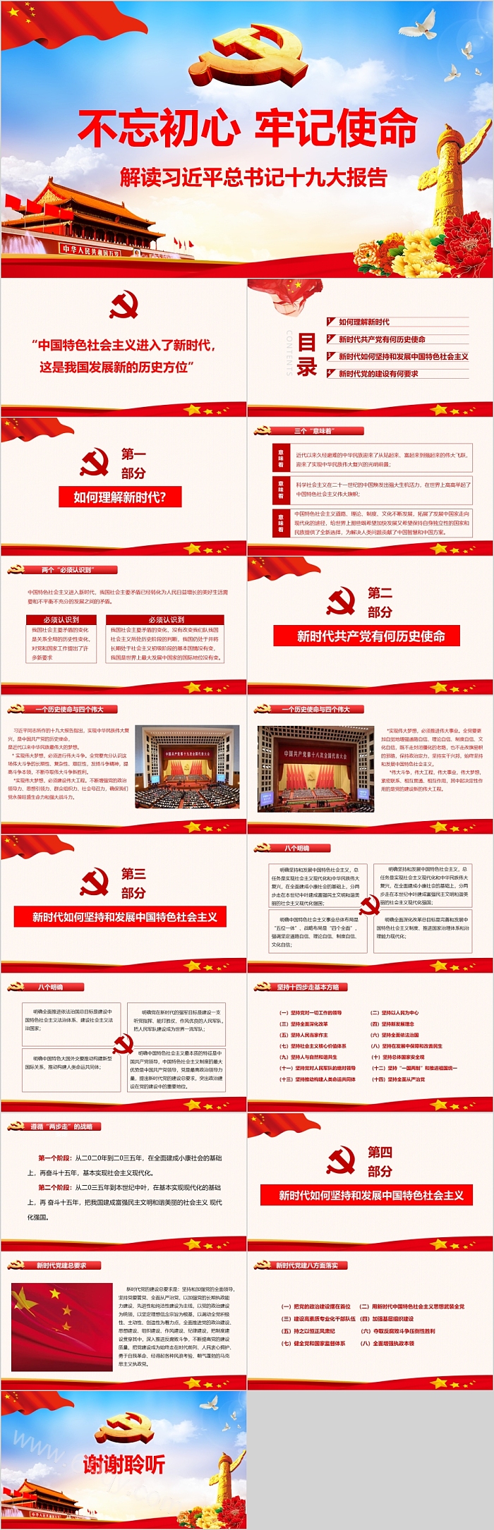 解读习近平总书记十九大报告PPT模板