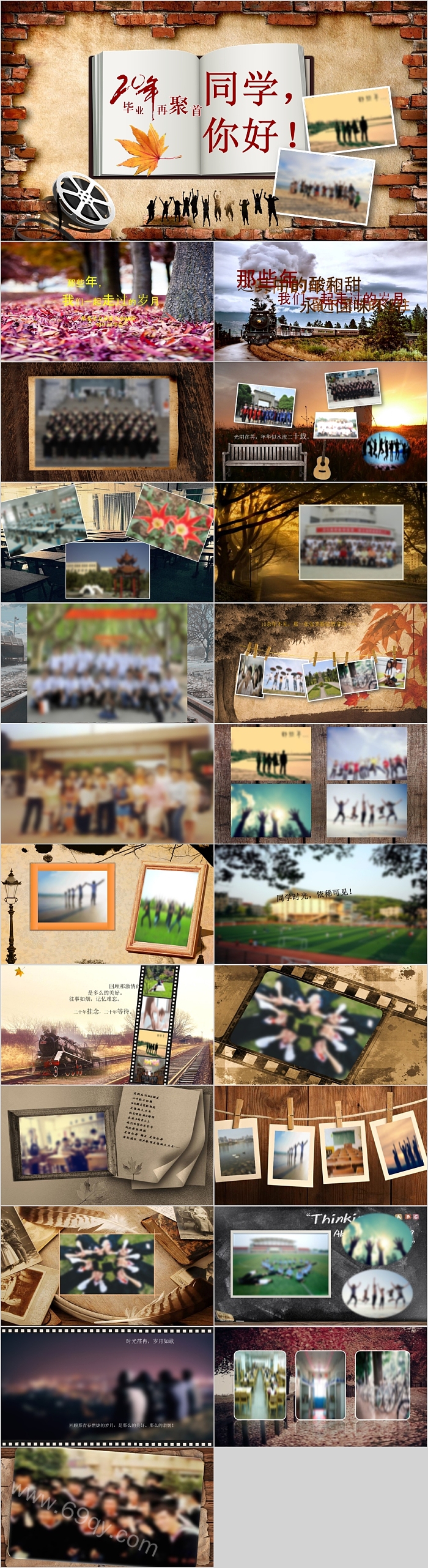 同学你好20年毕业再聚首纪念册