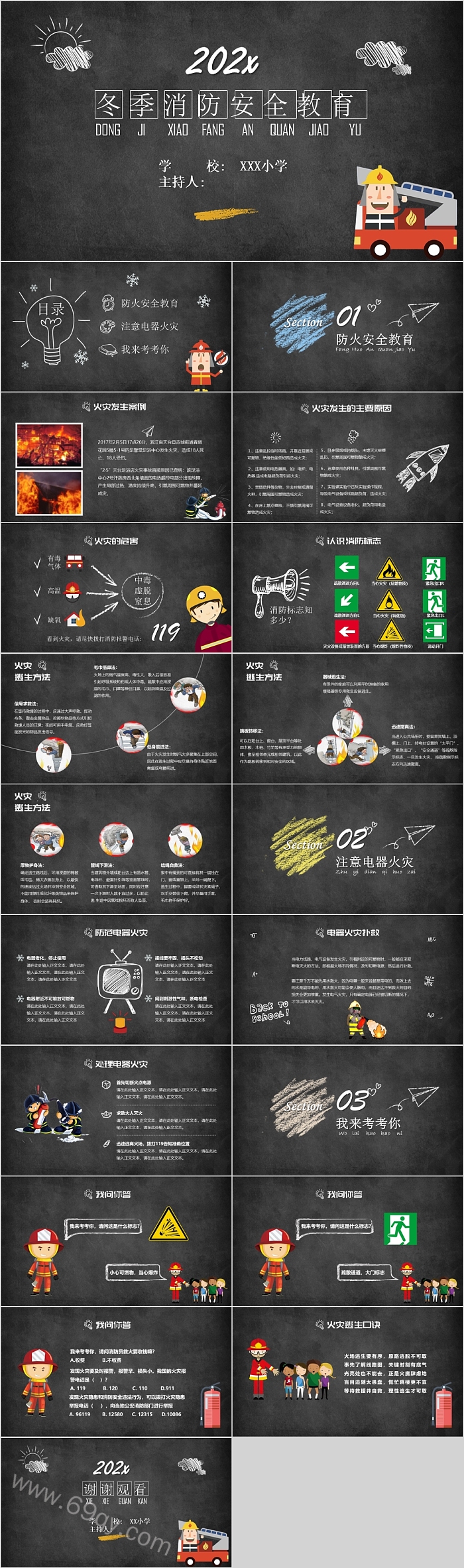 高端冬季消防安全教育