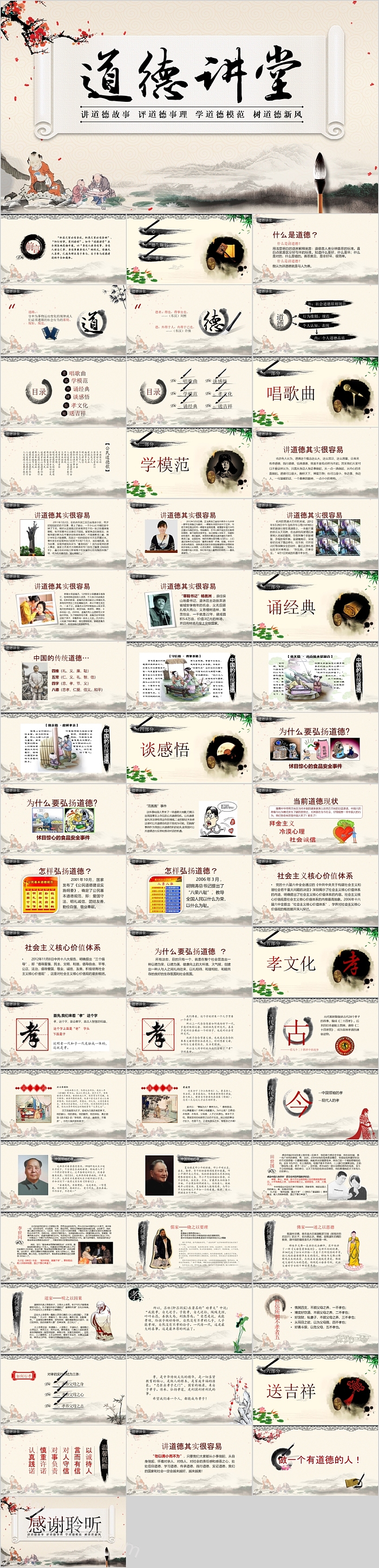 水墨风经典大方中国文化道德讲堂PPT模板