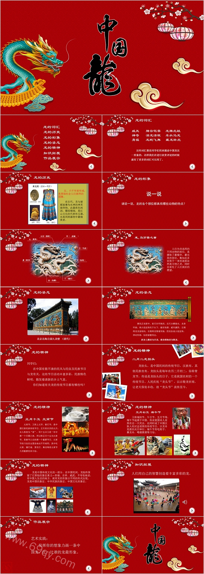 红色大气中国传统节日龙抬头PPT模板
