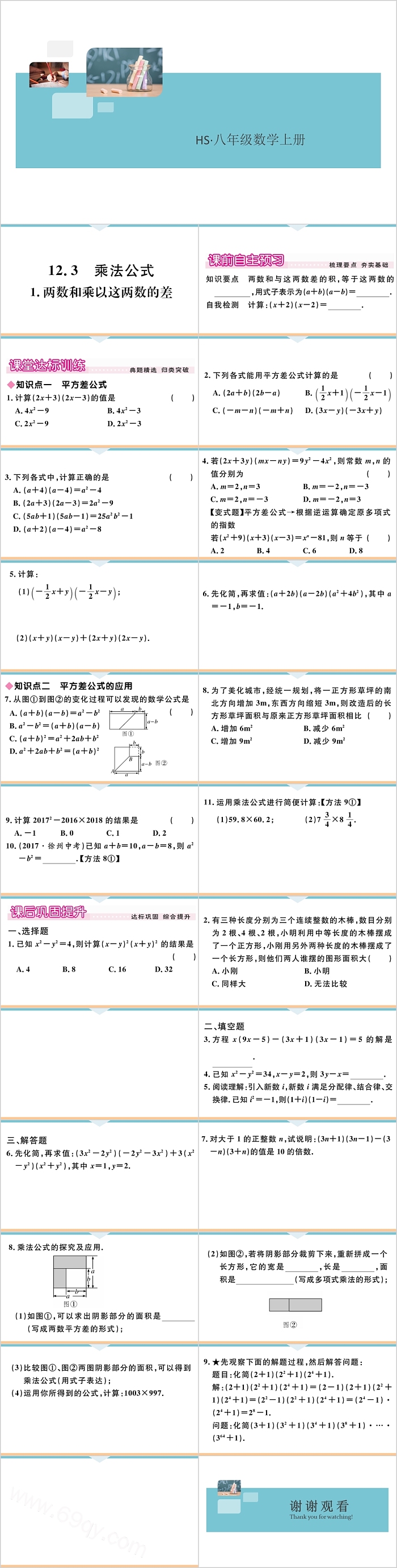 八年级数学上册乘法公式