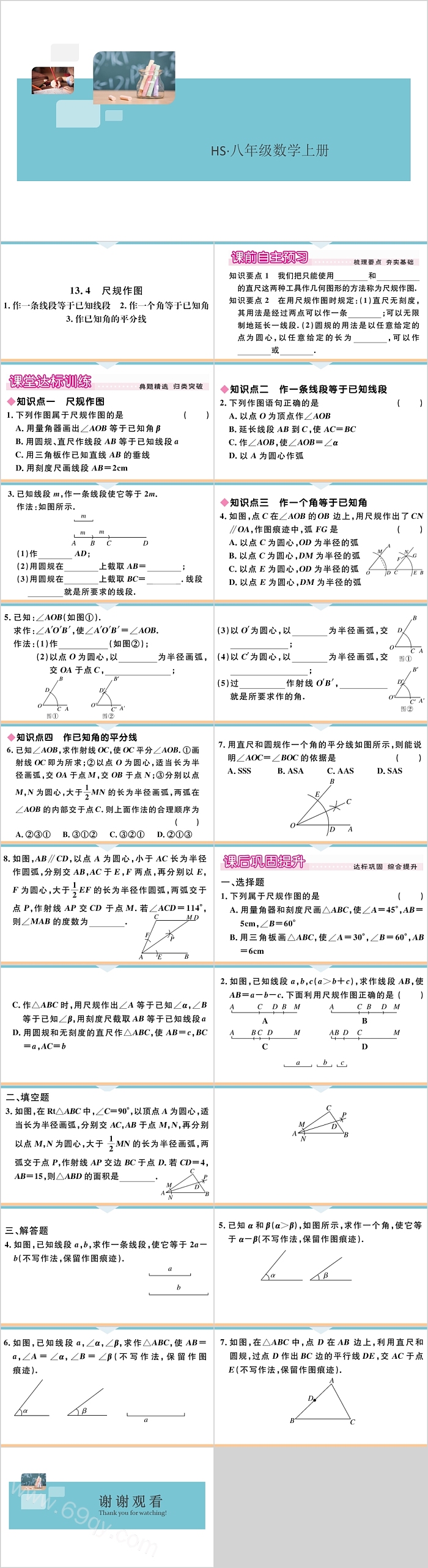 八年级数学上册尺规作图