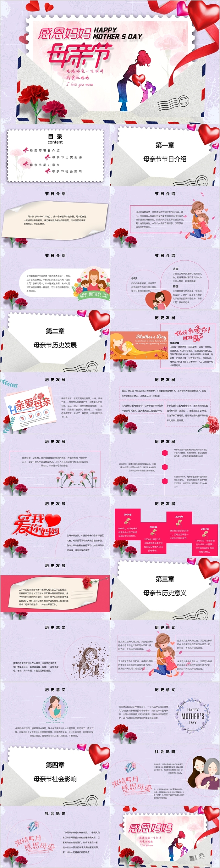 简约时尚感恩妈妈母亲节PPT模板