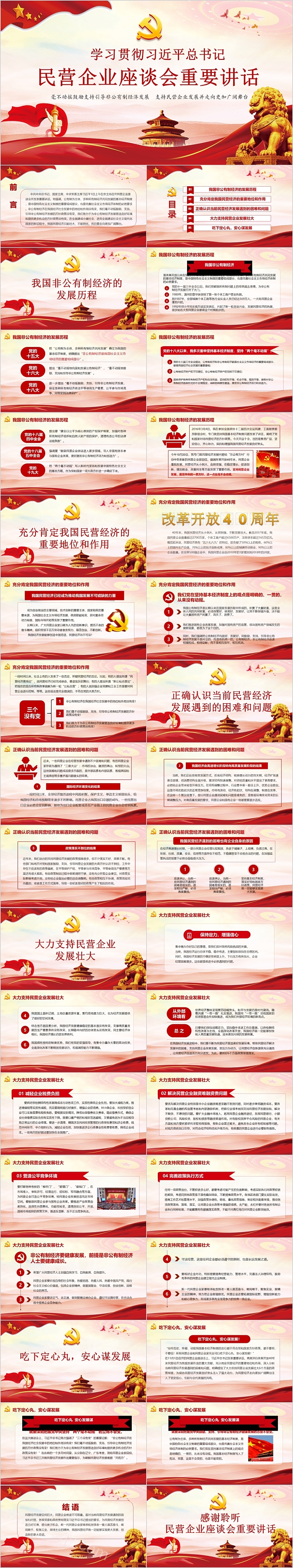 学习贯彻习近平总书记民营企业座谈会重要讲话