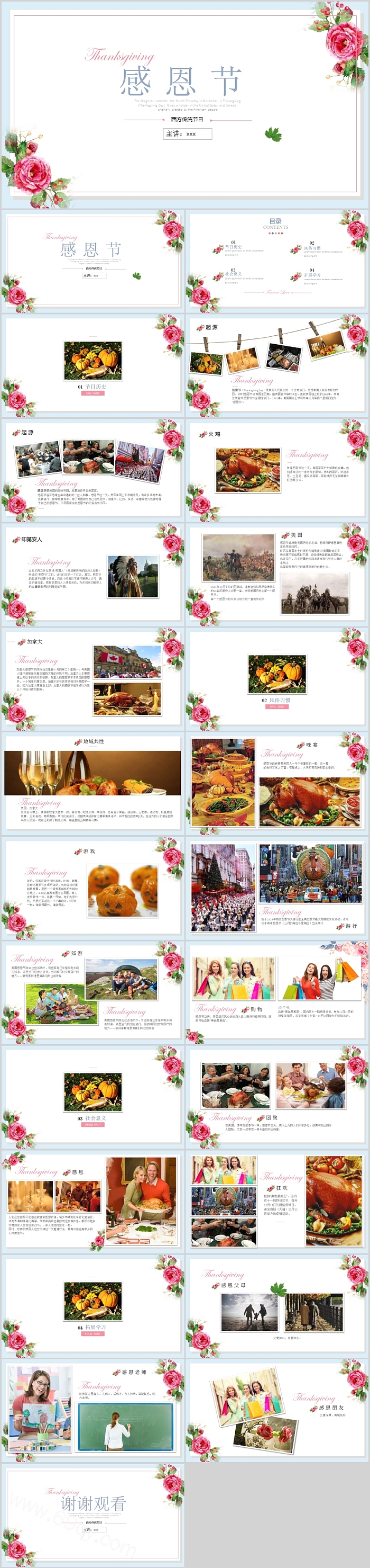 西方传统节日感恩节活动策划PPT模板