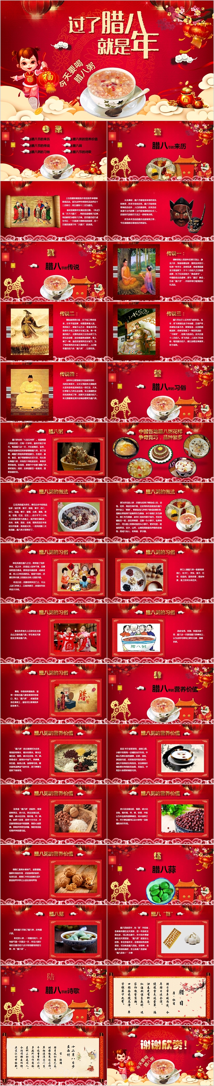 中国风腊八节传统节日PPT模板