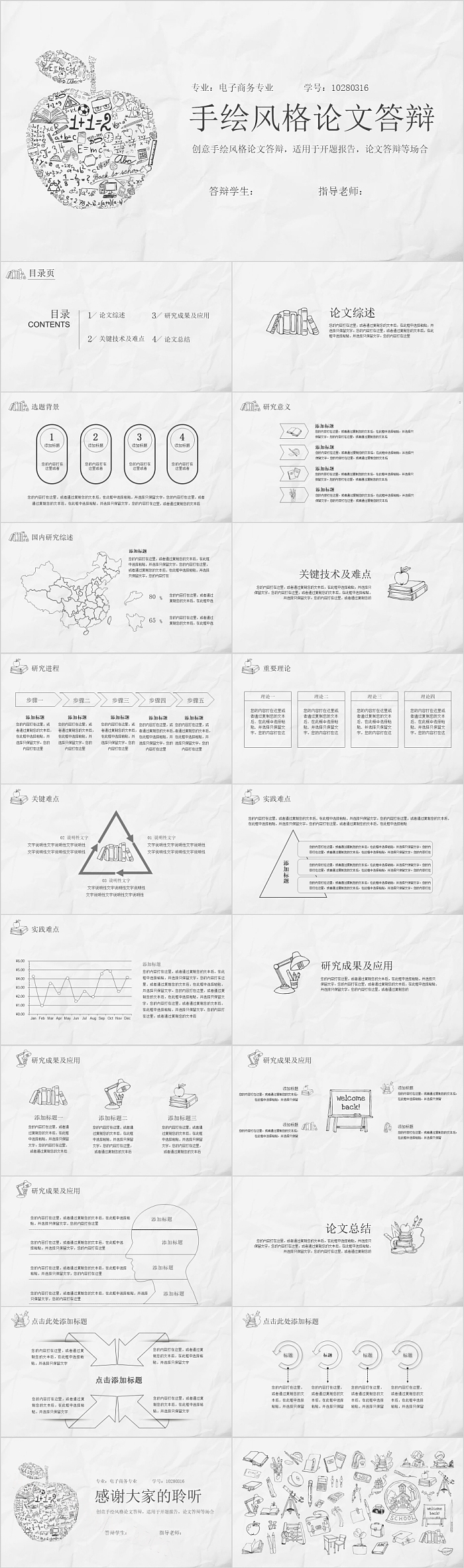 简约手绘风格论文答辩