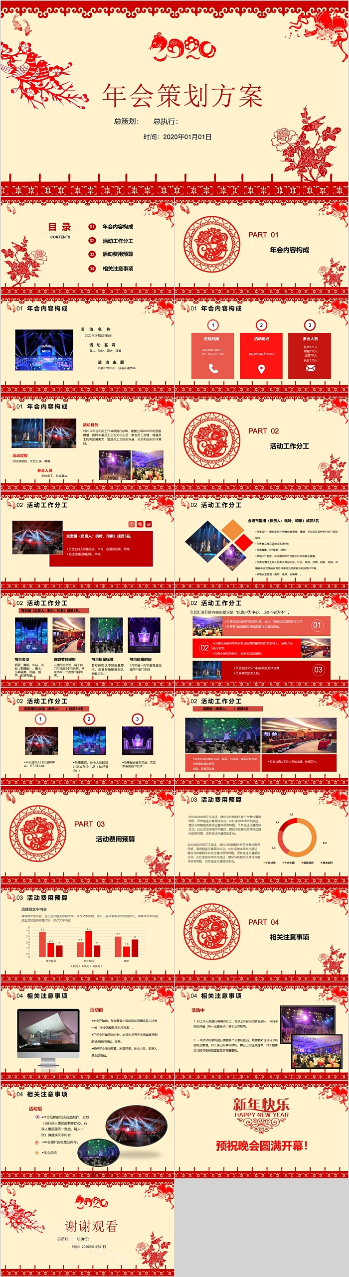 新年大气年会活动策划方案
