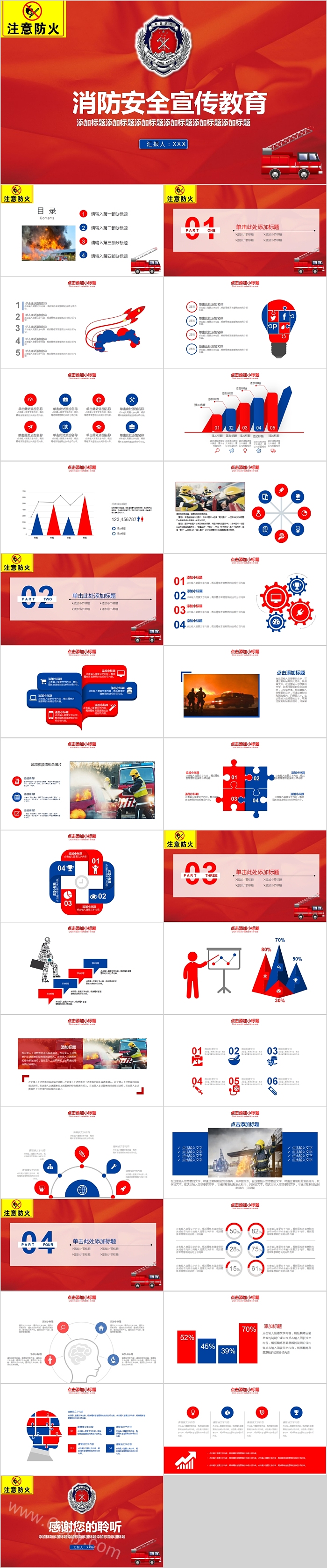 简约清新消防安全宣传教育PPT